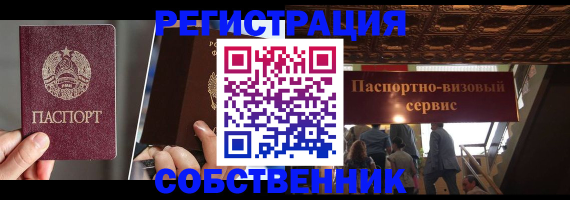 прописка регистрация в Светлом