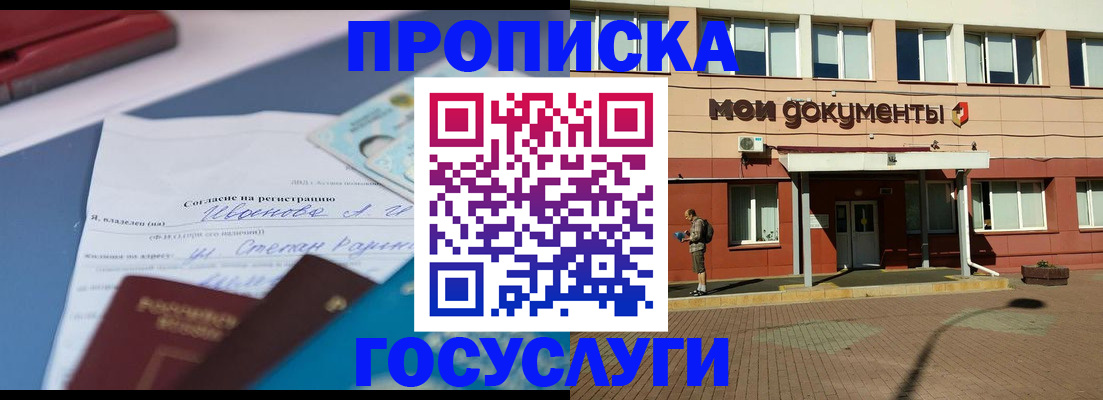 временная регистрация в квартире в Светлом